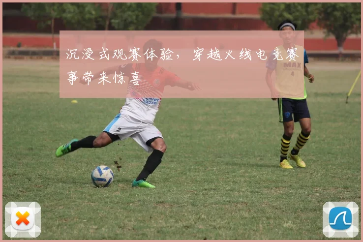 沉浸式观赛体验,穿越火线电竞赛事带来惊喜